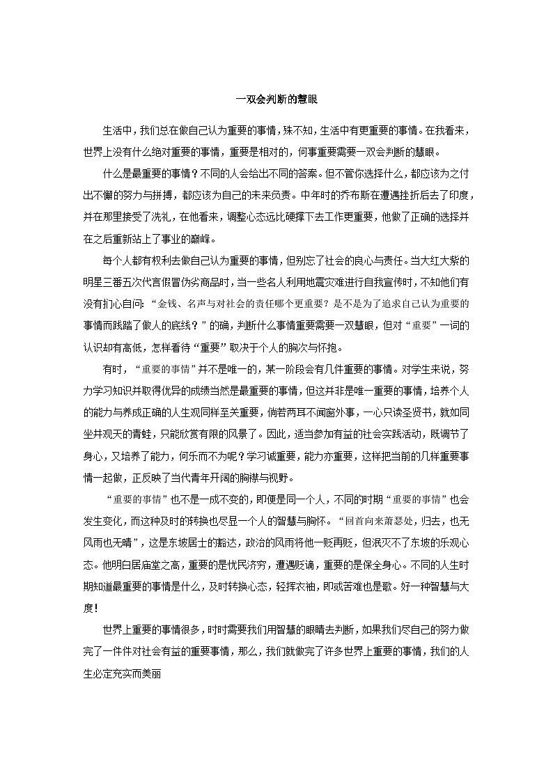 【中职语文】中职高考语文满分作文集锦4 学案03