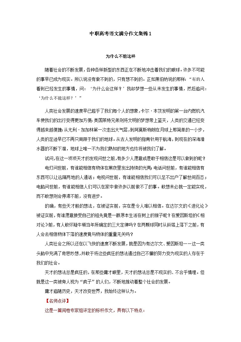 【中职语文】中职高考语文满分作文集锦1 学案01