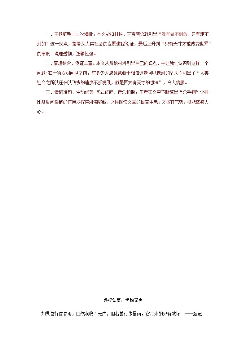 【中职语文】中职高考语文满分作文集锦1 学案02
