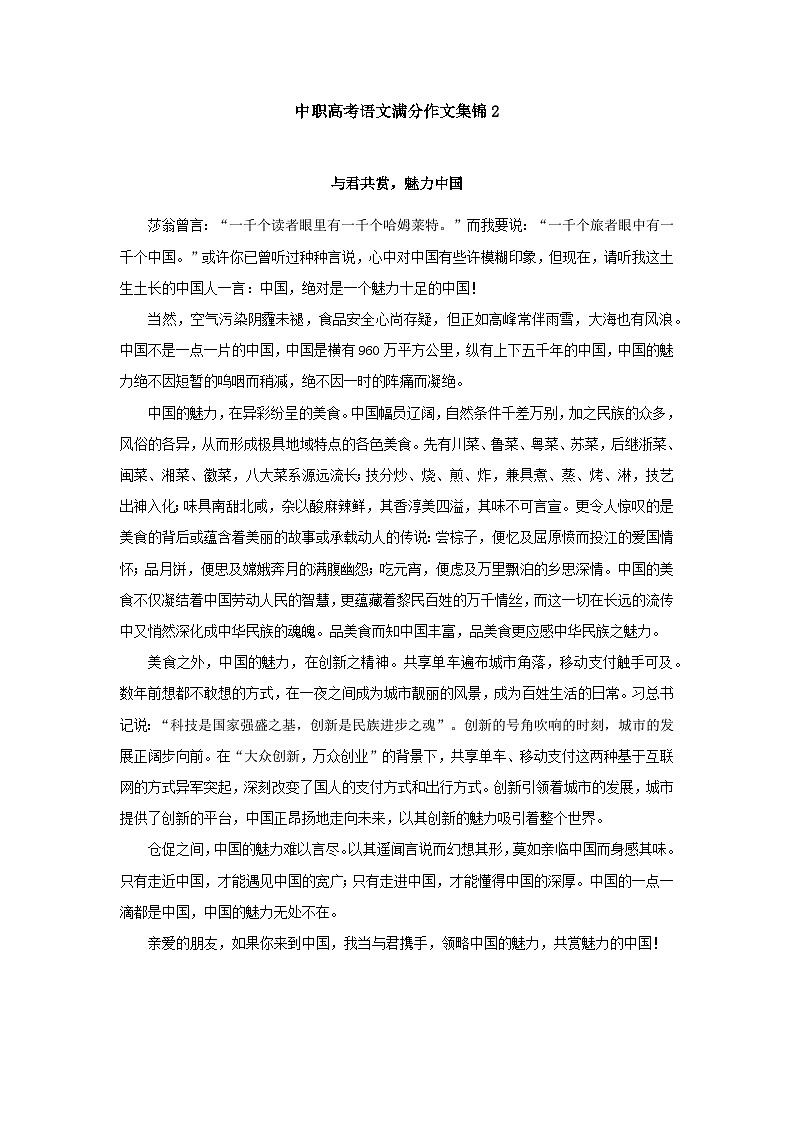 【中职语文】中职高考语文满分作文集锦2 学案01