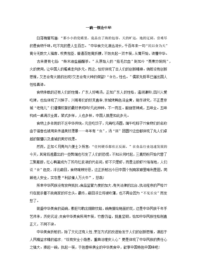 【中职语文】中职高考语文满分作文集锦2 学案02