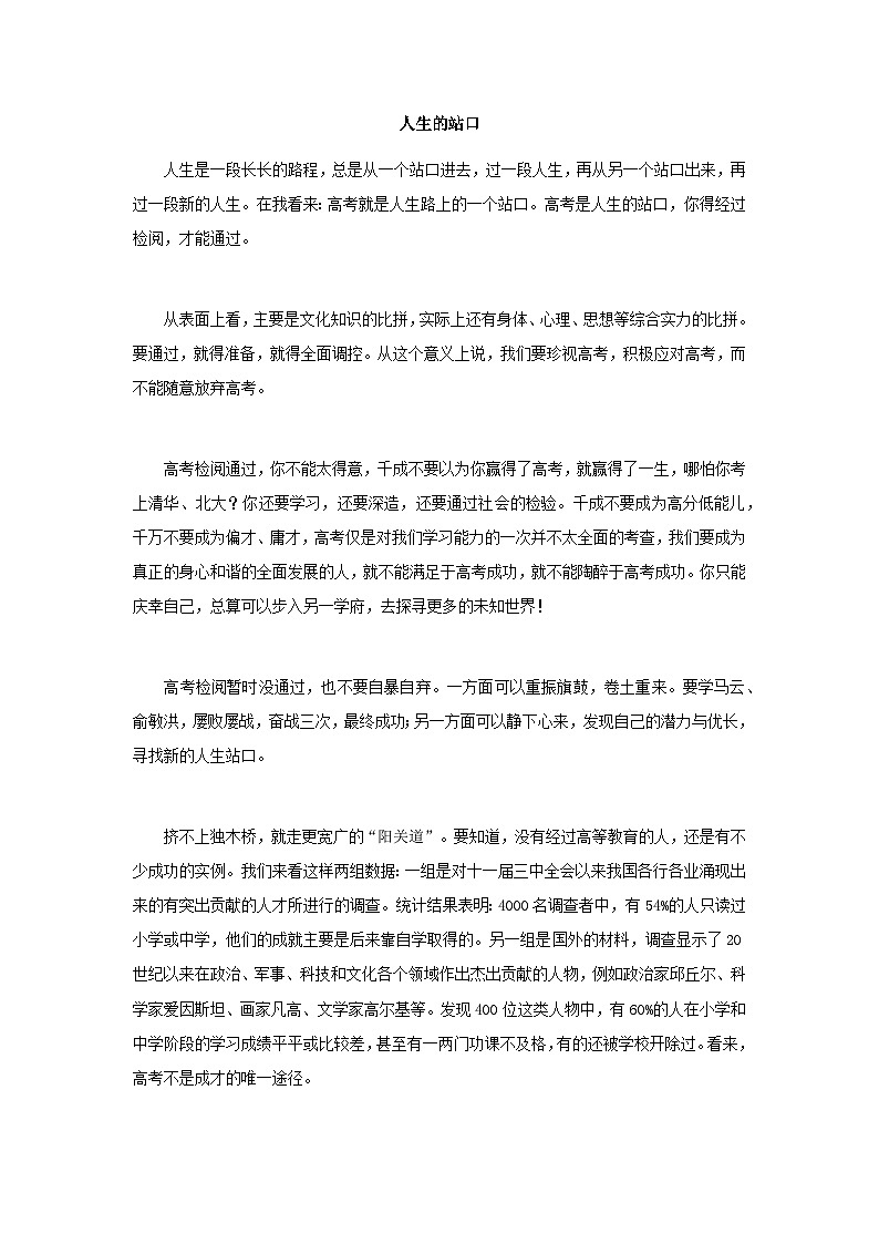 【中职语文】中职高考语文满分作文集锦2 学案03