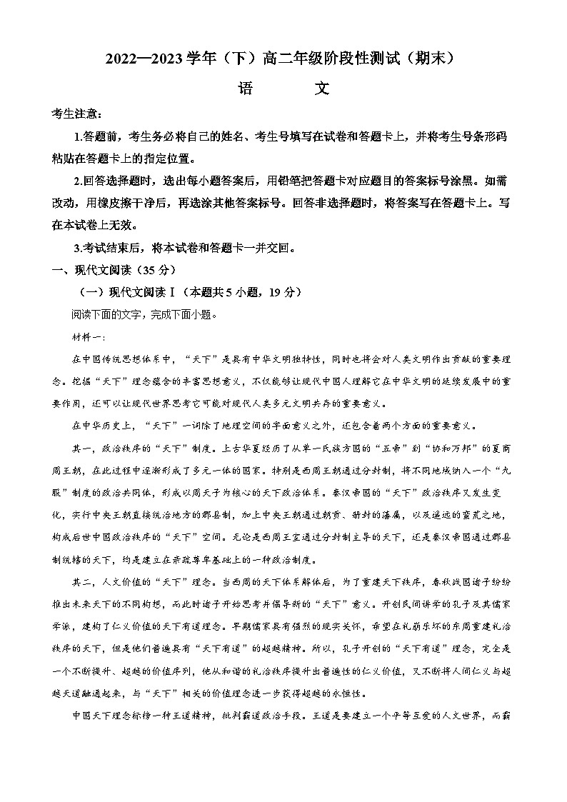 安徽省合肥市肥西县2022-2023学年高二语文下学期期末考试试题（Word版附解析）01