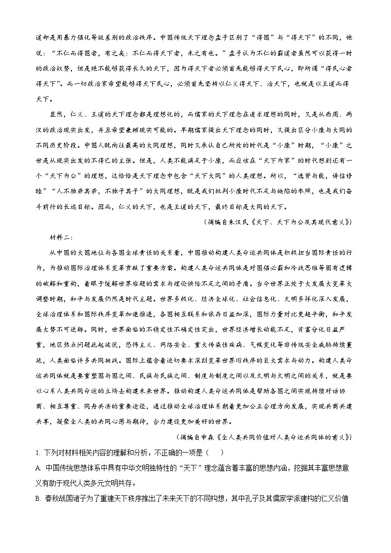 安徽省合肥市肥西县2022-2023学年高二语文下学期期末考试试题（Word版附解析）02