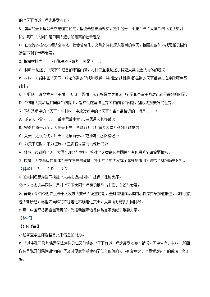 安徽省合肥市肥西县2022-2023学年高二语文下学期期末考试试题（Word版附解析）03