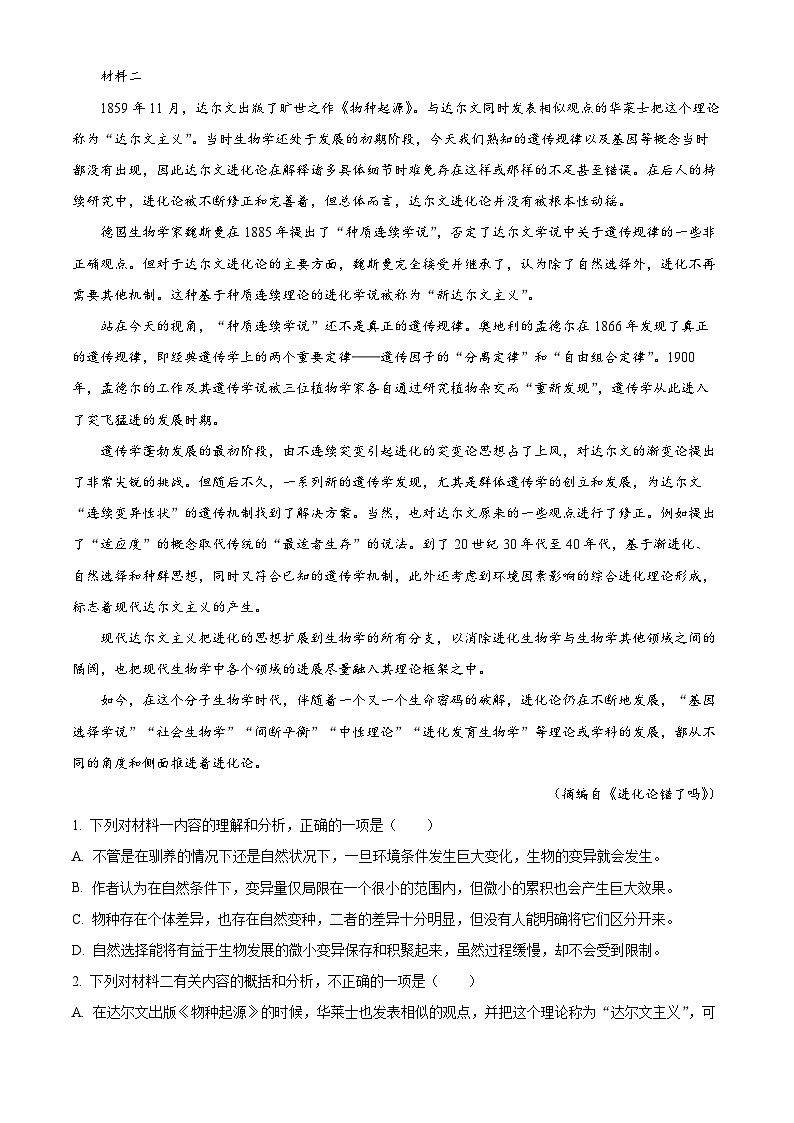 安徽省蚌埠市2022-2023学年高二语文下学期期末试卷（Word版附解析）02