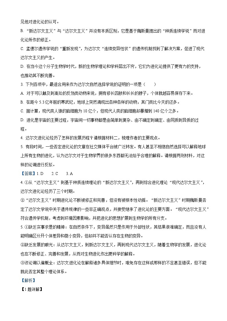 安徽省蚌埠市2022-2023学年高二语文下学期期末试卷（Word版附解析）03