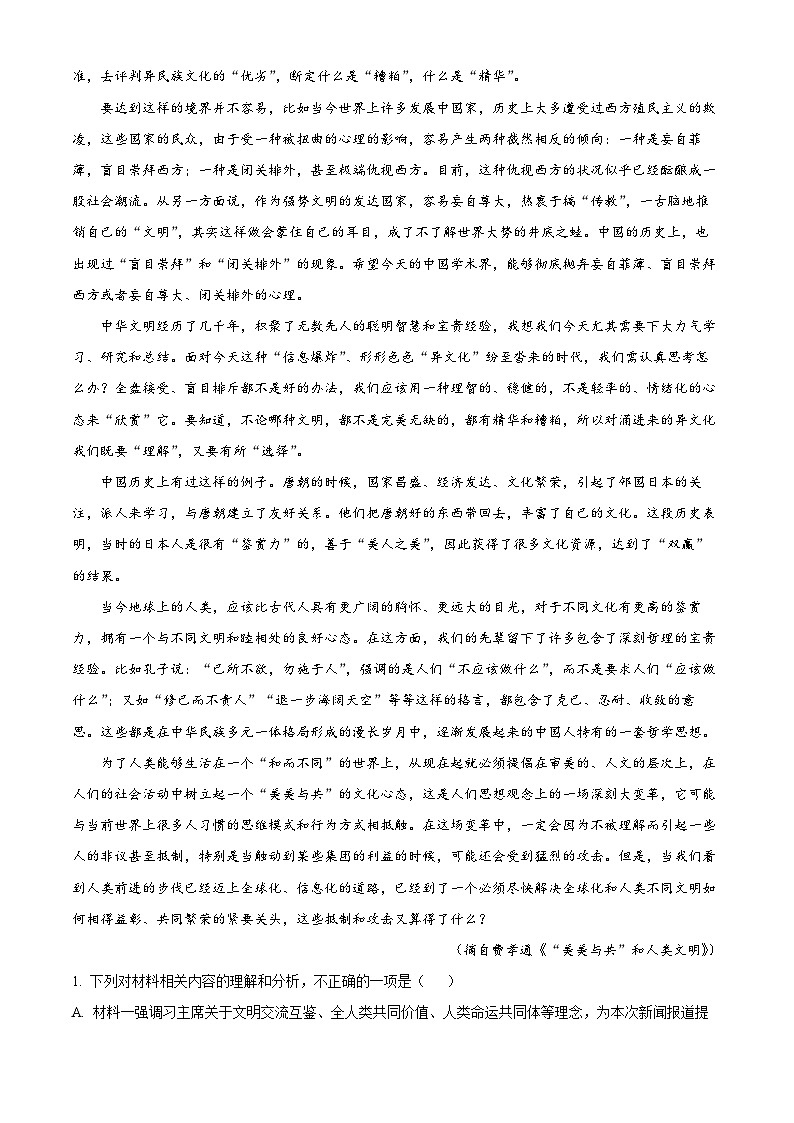 安徽省宣城市2022-2023学年高一语文下学期期末试题（Word版附解析）02