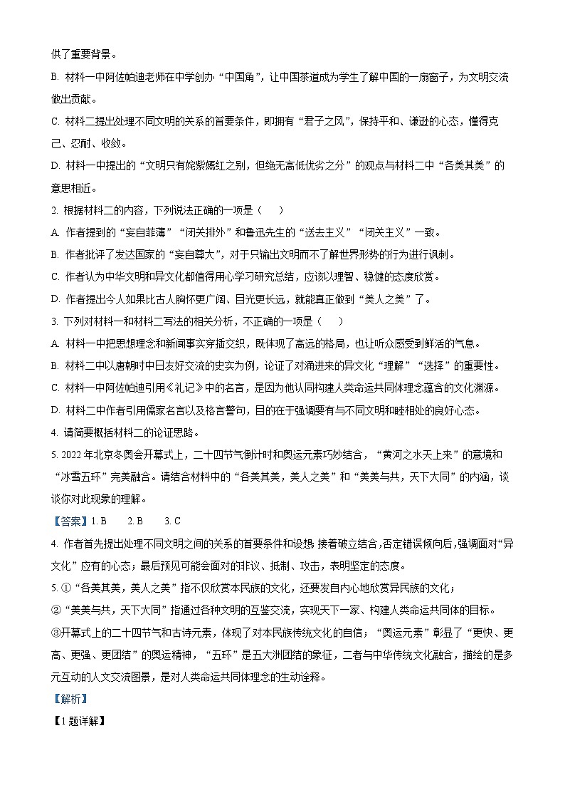 安徽省宣城市2022-2023学年高一语文下学期期末试题（Word版附解析）03
