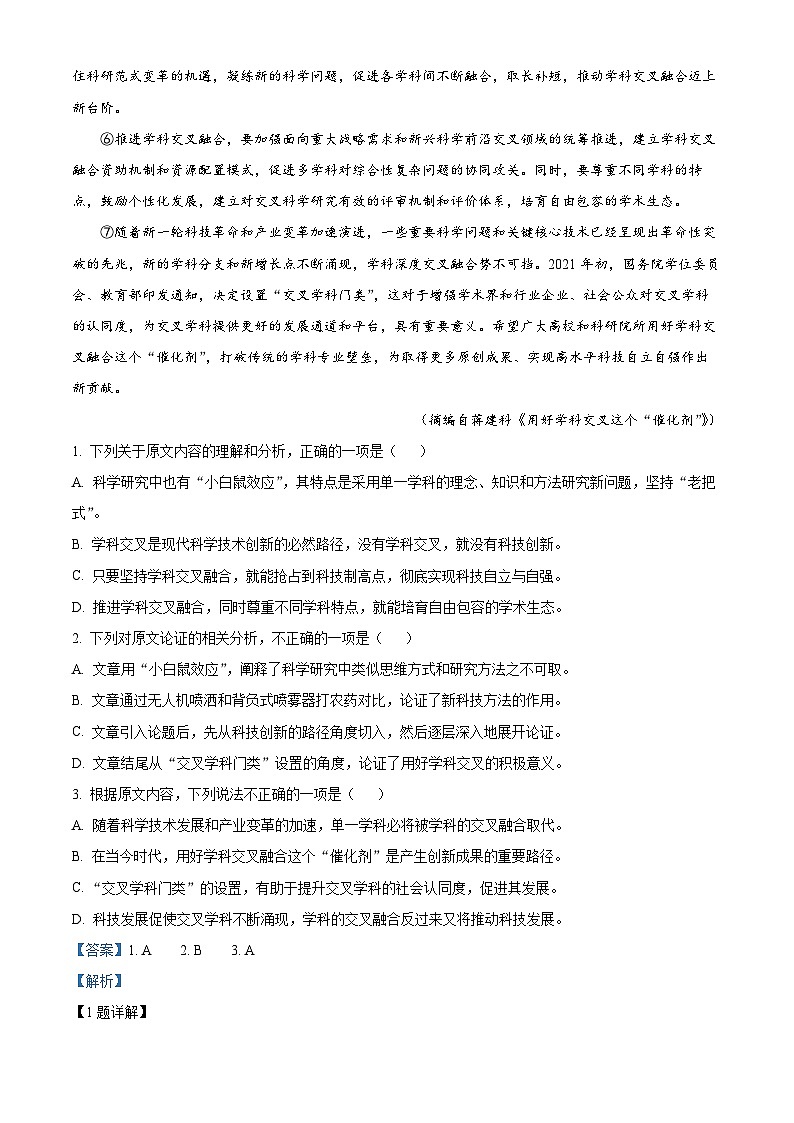 四川省绵阳市南山中学2022-2023学年高三语文上学期二诊热身训练试题（Word版附解析）第2页