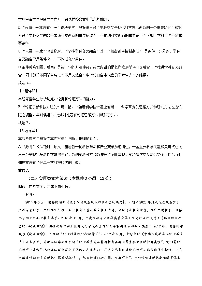 四川省绵阳市南山中学2022-2023学年高三语文上学期二诊热身训练试题（Word版附解析）第3页