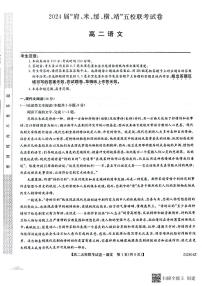 2024榆林府、米、绥、横、靖五校高三上学期开学联考语文试题扫描版含答案