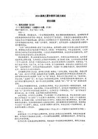 2024江苏省华罗庚中学高三夏令营学习能力测试语文试题扫描版无答案