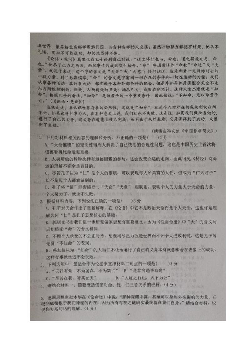 2024江苏省华罗庚中学高三夏令营学习能力测试语文试题扫描版无答案02