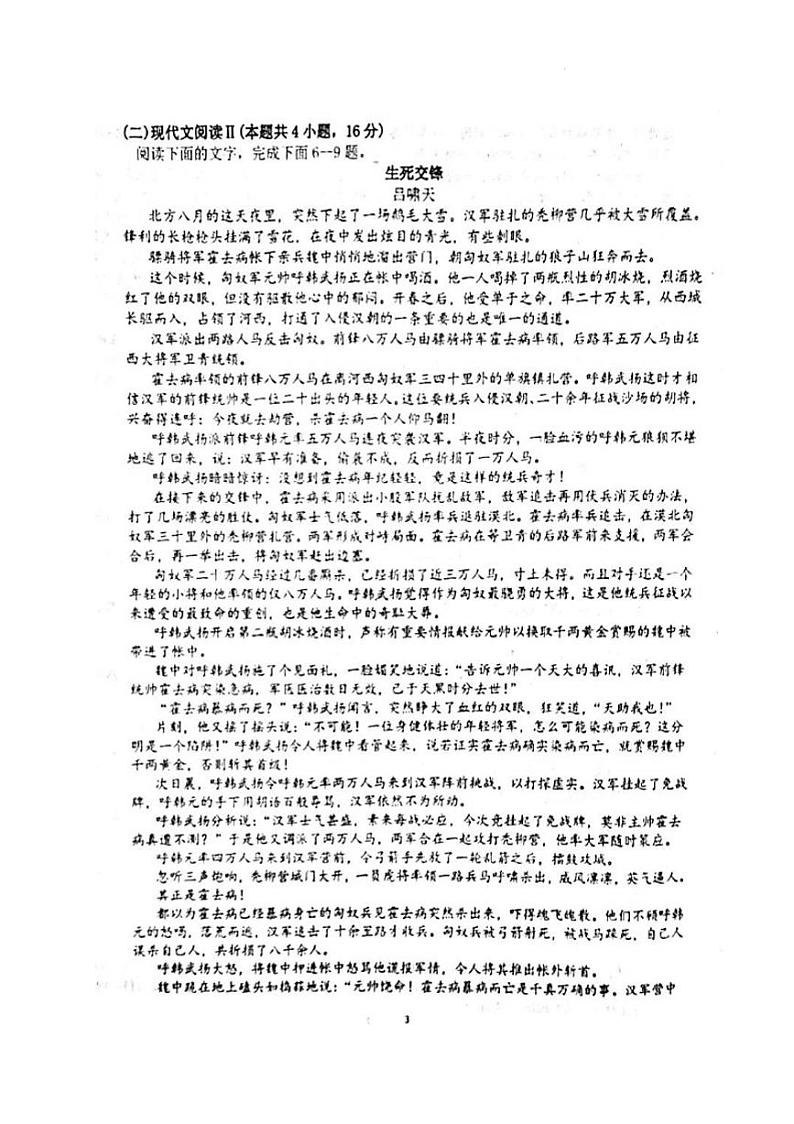 2024江苏省华罗庚中学高三夏令营学习能力测试语文试题扫描版无答案03
