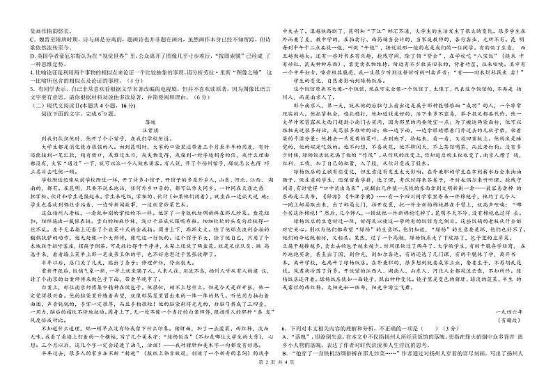 湖南省常德市第一中学2023-2024学年高三上学期第二次月考语文第2页