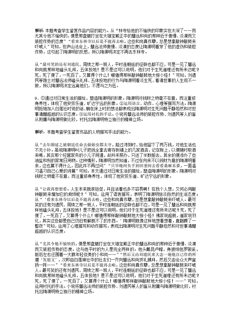 2024许昌高级中学高三上学期定位考试语文试题含答案03