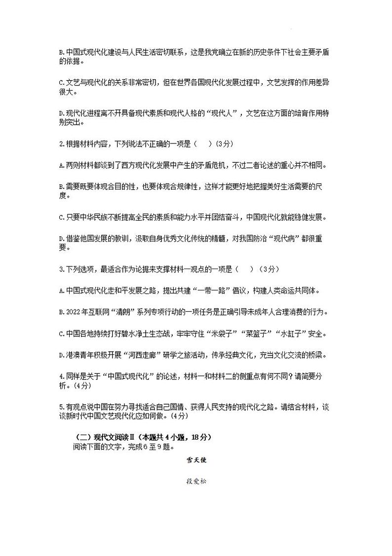 河南省漯河市高级中学2023—2024学年高三（上）摸底考试语文第3页