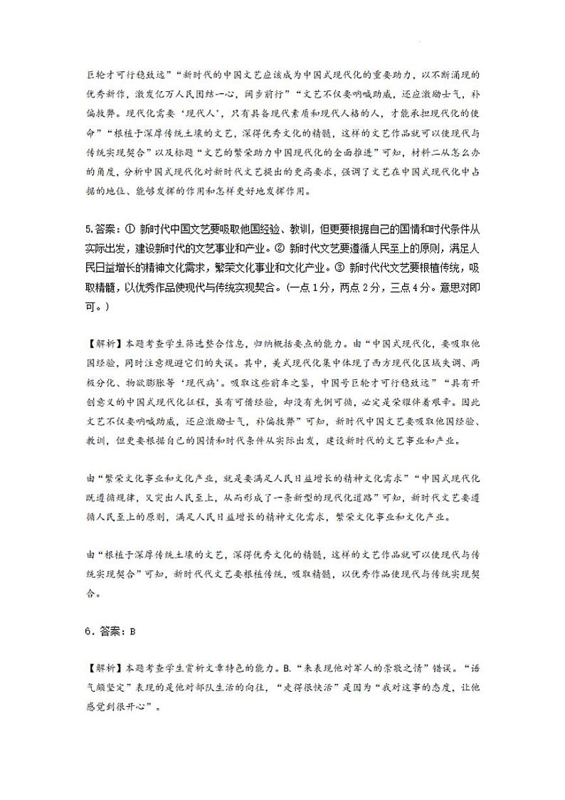 河南省漯河市高级中学2023—2024学年高三（上）摸底考试语文答案第2页
