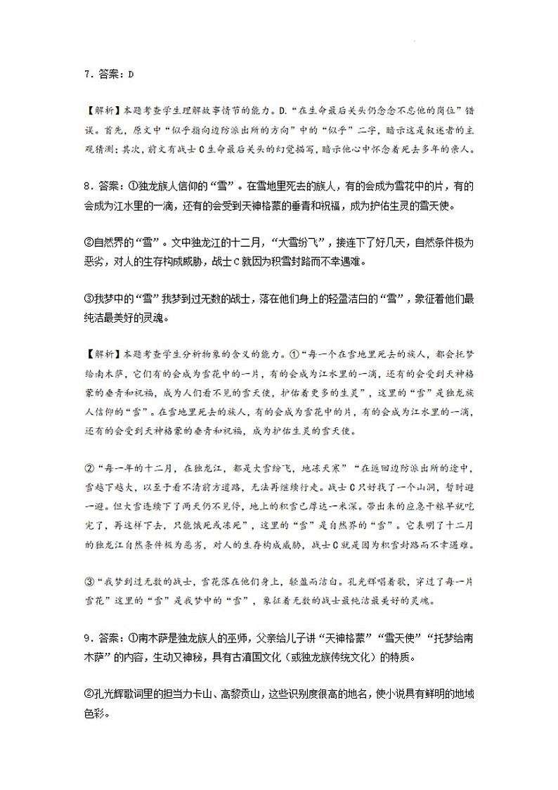 河南省漯河市高级中学2023—2024学年高三（上）摸底考试语文答案第3页