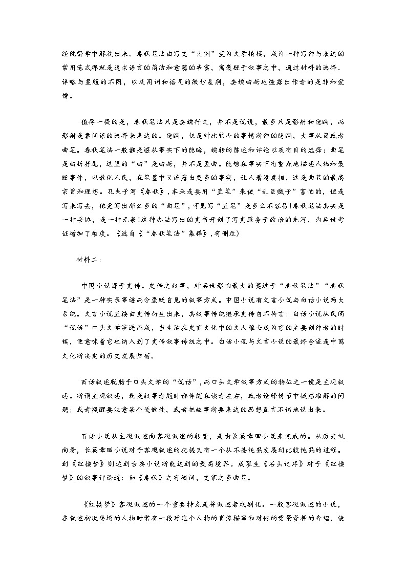 河南省焦作市博爱一中2023-2024学年高三上学期定位考试语文试题含答案第2页
