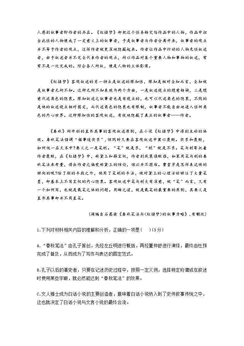 河南省焦作市博爱一中2023-2024学年高三上学期定位考试语文试题含答案第3页