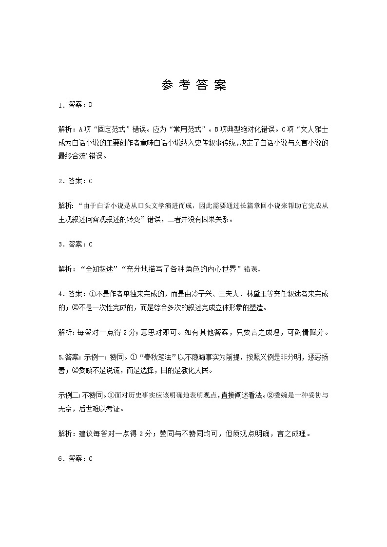 河南省焦作市博爱一中2023-2024学年高三上学期定位考试语文答案第1页