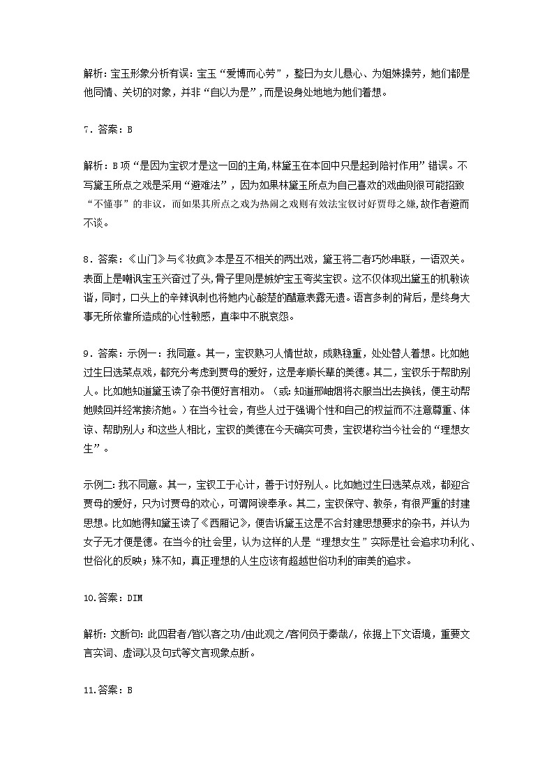 河南省焦作市博爱一中2023-2024学年高三上学期定位考试语文答案第2页