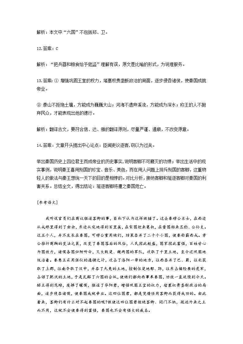 河南省焦作市博爱一中2023-2024学年高三上学期定位考试语文答案第3页