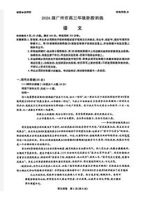 2024广州高三上学期阶段训练（8月）语文PDF版含答案