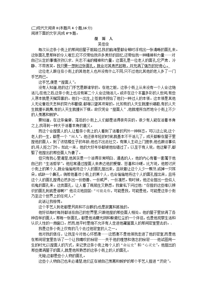 2024湖北省部分学校高三上学期8月起点考试语文试题含答案03