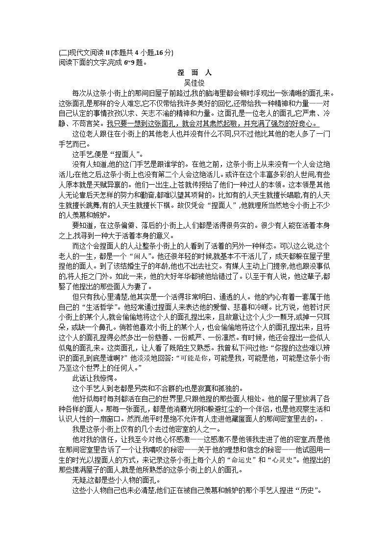 湖北省部分学校2023-2024学年高三上学期8月起点考试语文试题无答案第3页
