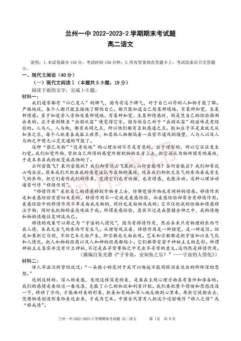 2023兰州一中高二下学期期末考试语文试题PDF版含答案01