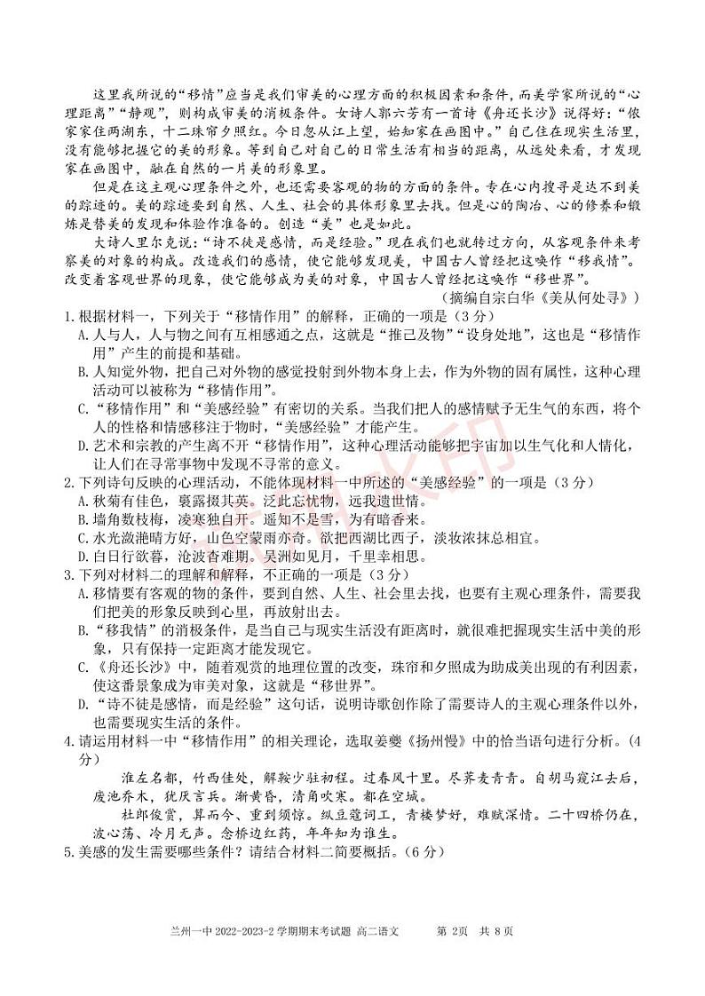 2023兰州一中高二下学期期末考试语文试题PDF版含答案02