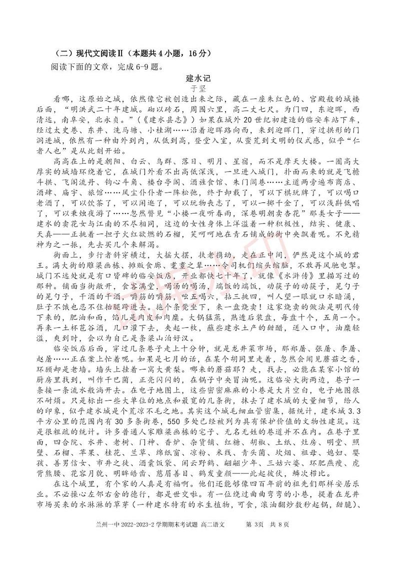 2023兰州一中高二下学期期末考试语文试题PDF版含答案03