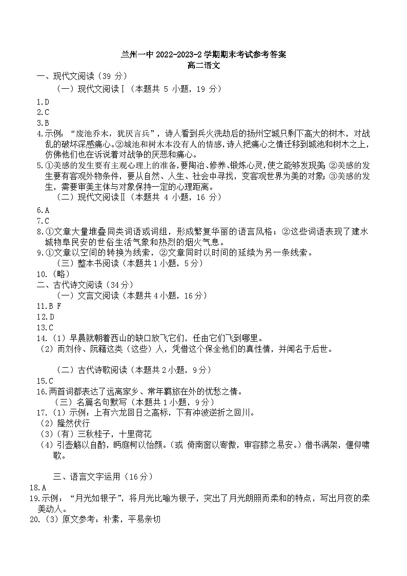 2023兰州一中高二下学期期末考试语文试题PDF版含答案01