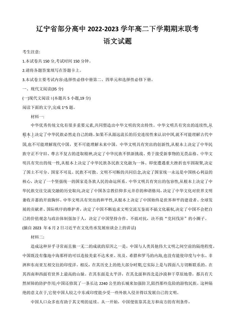 辽宁省部分高中2022-2023学年高二下学期期末联考语文试题PDF版无答案（可编辑）第1页