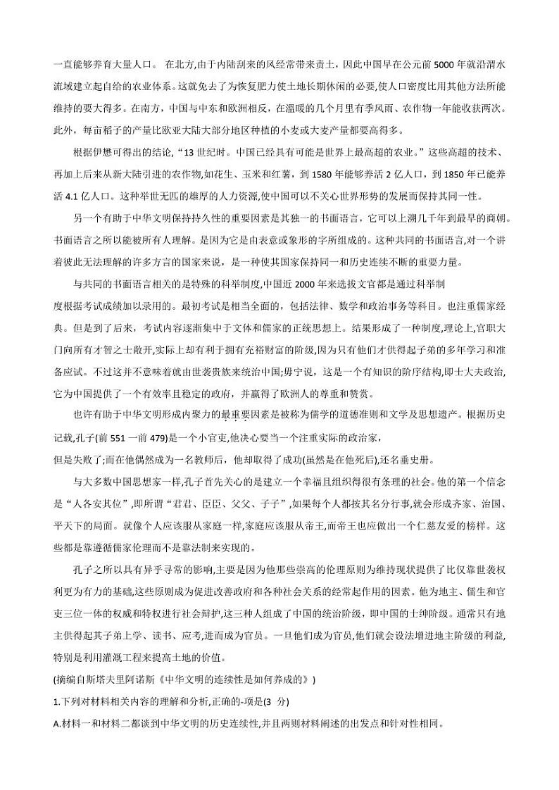 辽宁省部分高中2022-2023学年高二下学期期末联考语文试题PDF版无答案（可编辑）第2页