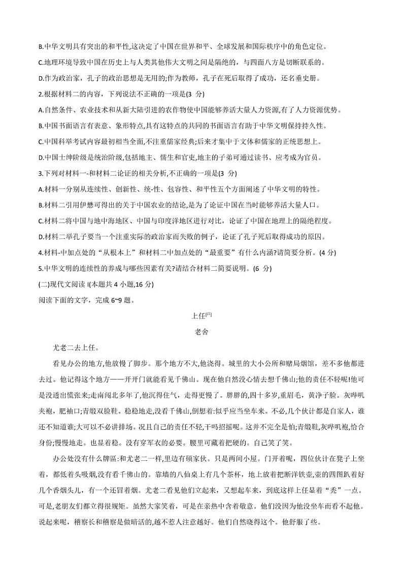 辽宁省部分高中2022-2023学年高二下学期期末联考语文试题PDF版无答案（可编辑）第3页