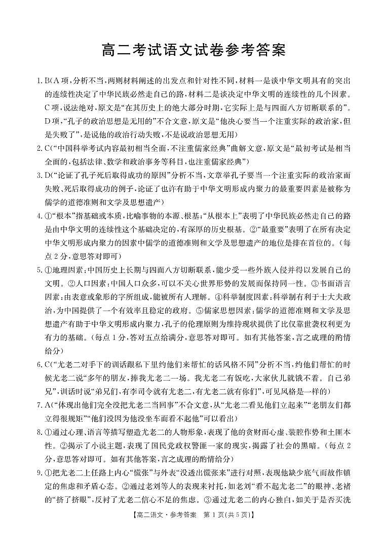 辽宁省部分高中2022-2023学年高二下学期期末联考语文答案第1页