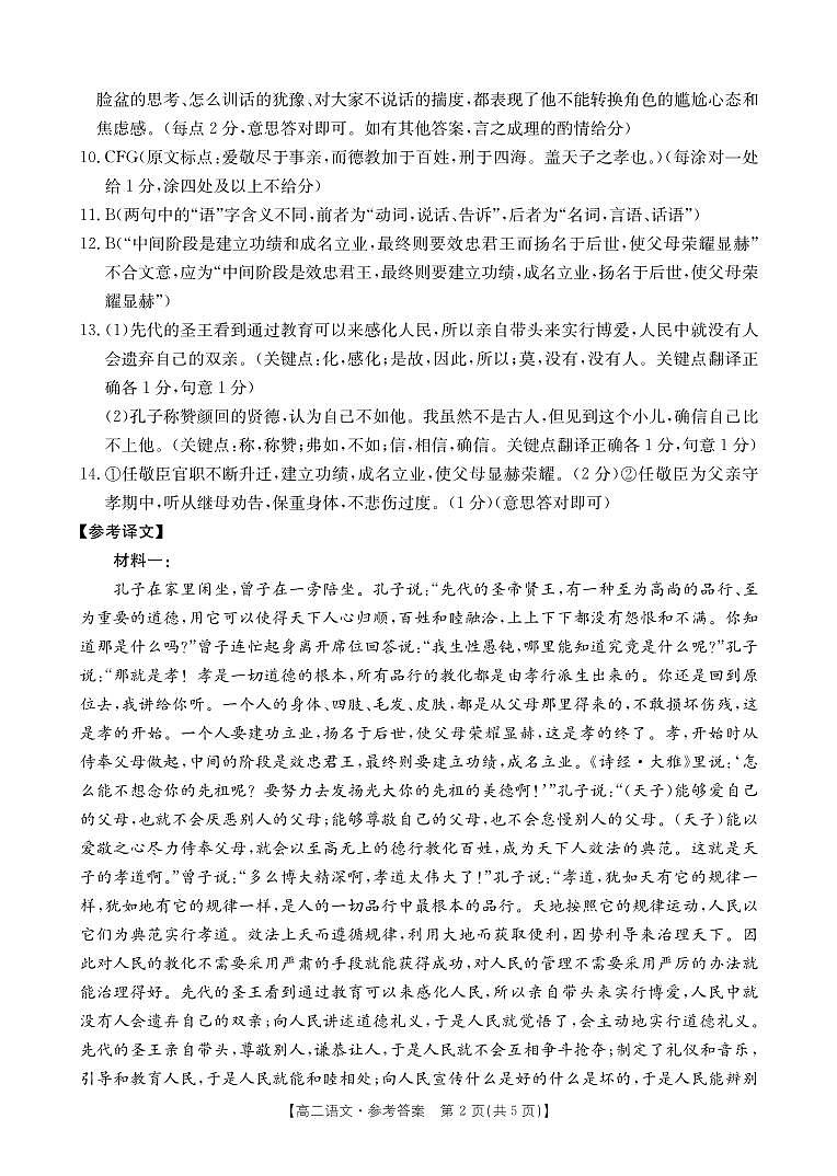 辽宁省部分高中2022-2023学年高二下学期期末联考语文答案第2页