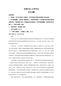 2023济南高三上学期开学检测语文试题含解析