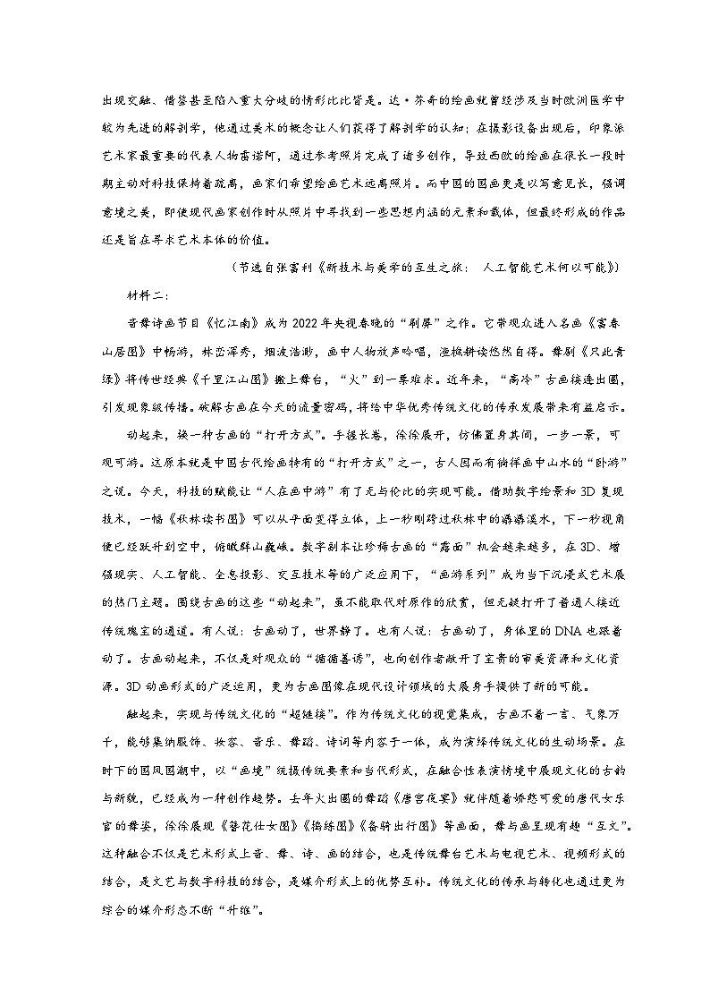 山东省济南市2022-2023学年高三上学期开学检测语文试题第2页