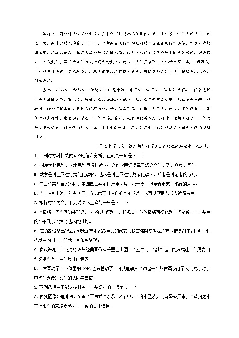 山东省济南市2022-2023学年高三上学期开学检测语文试题第3页