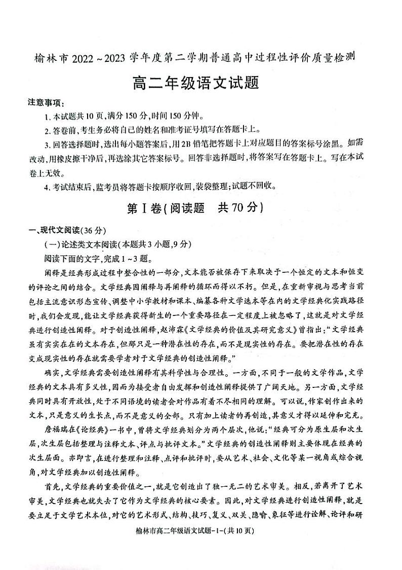 2023榆林高二下学期期末考试语文PDF版含答案第1页