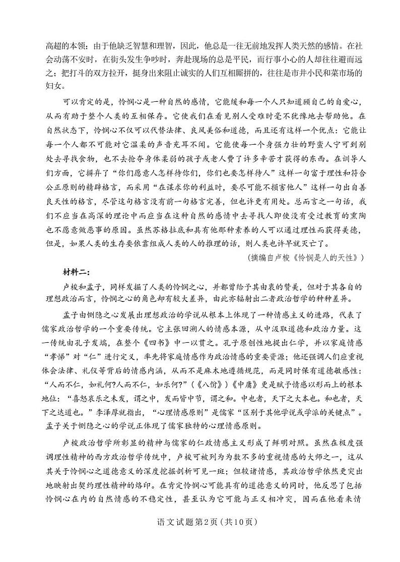 山东省临沂市2022-2023学年高二下学期2月学科素养水平监测语文试题PDF版无答案第2页