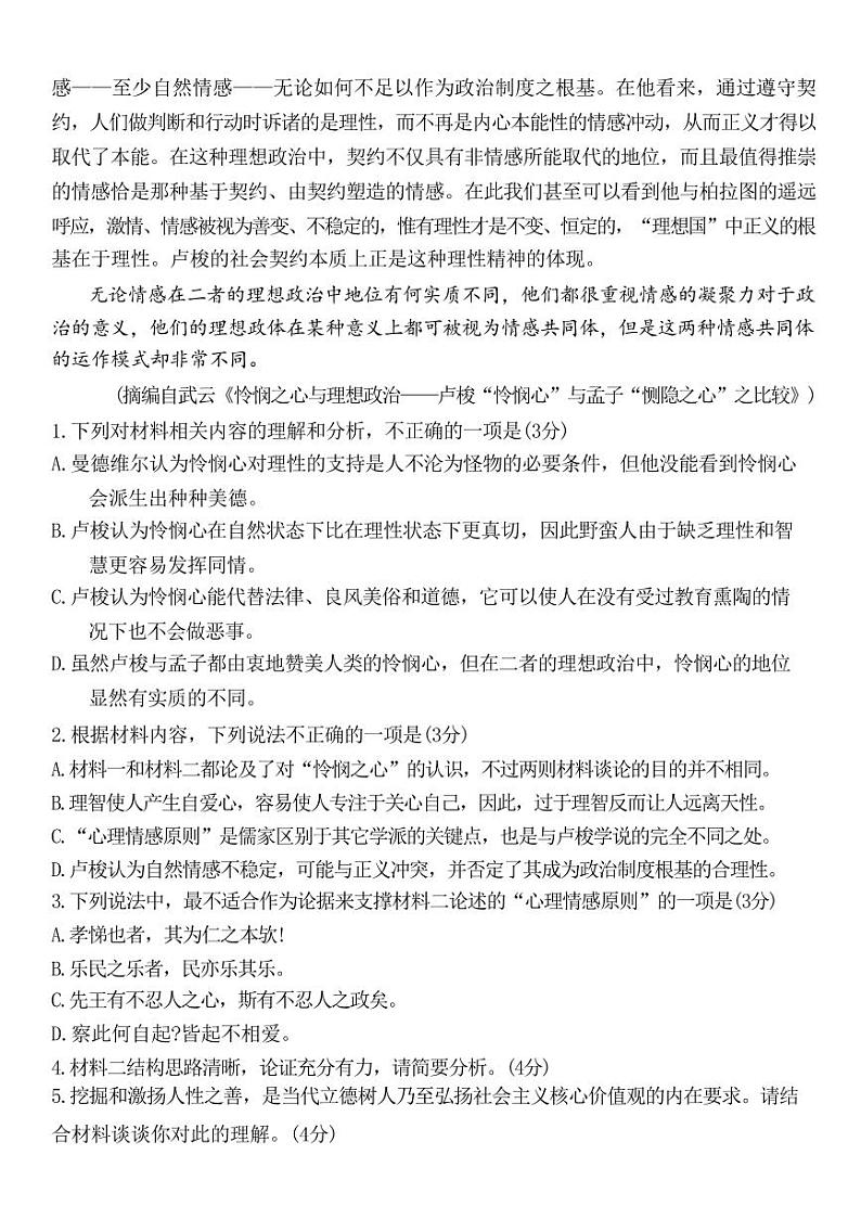 山东省临沂市2022-2023学年高二下学期2月学科素养水平监测语文试题PDF版无答案第3页