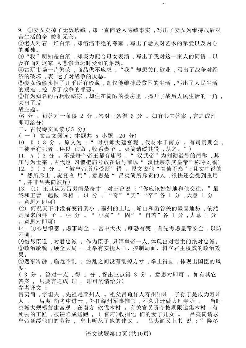 山东省临沂市2022-2023学年高二下学期2月学科素养水平监测语文答案第2页