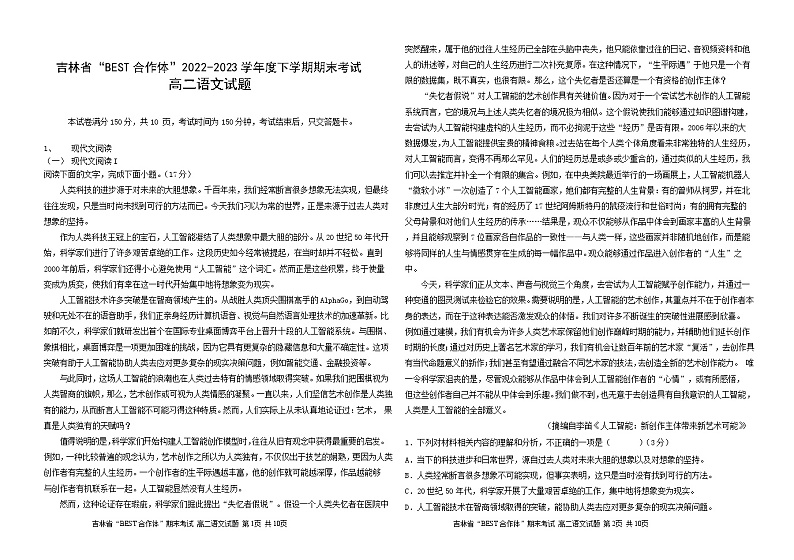 2023“BEST合作体”高二下学期期末联考语文试题含答案01