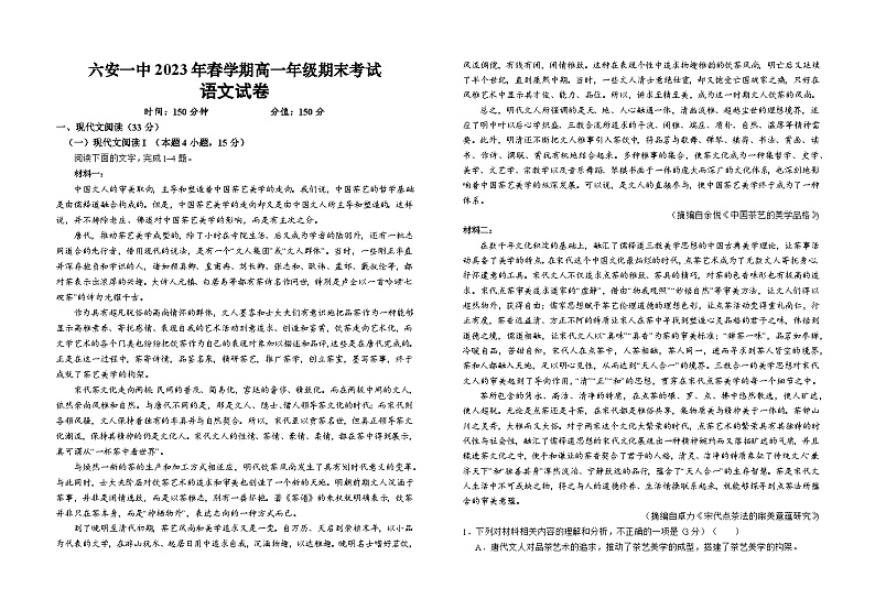2023六安一中高一下学期期末考试语文含答案01